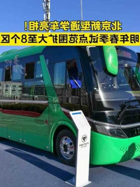 北京通学车将扩展至东城、石景山、大兴、通州四个区